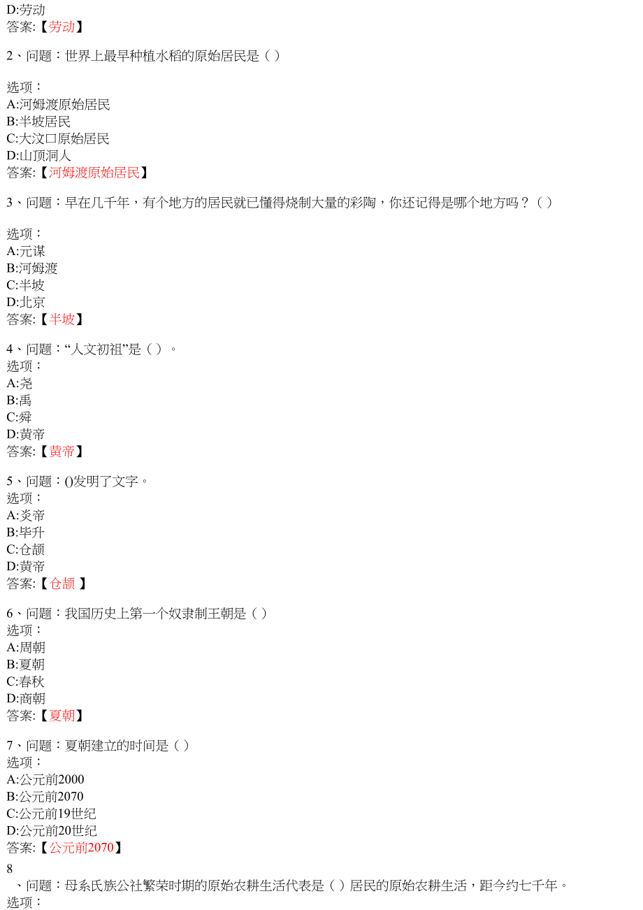 中华文明史（山东联盟） 知到智慧树网课答案_第3页