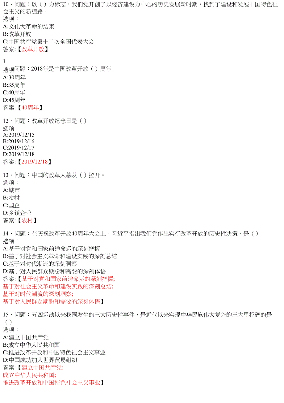 形势与政策（青岛职业技术学院版） 知到智慧树网课答案_第3页