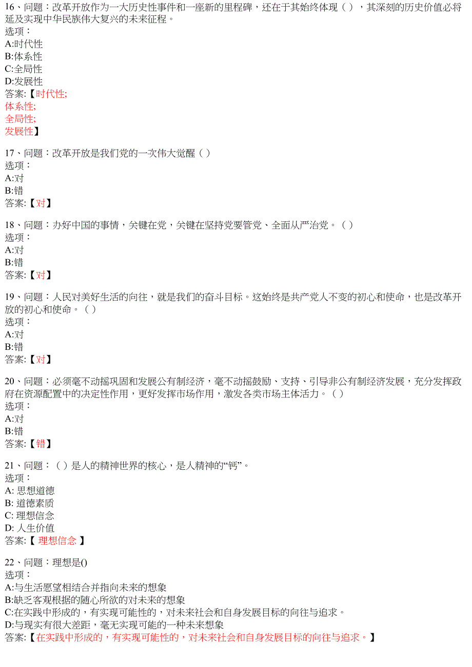 形势与政策（青岛职业技术学院版） 知到智慧树网课答案_第4页