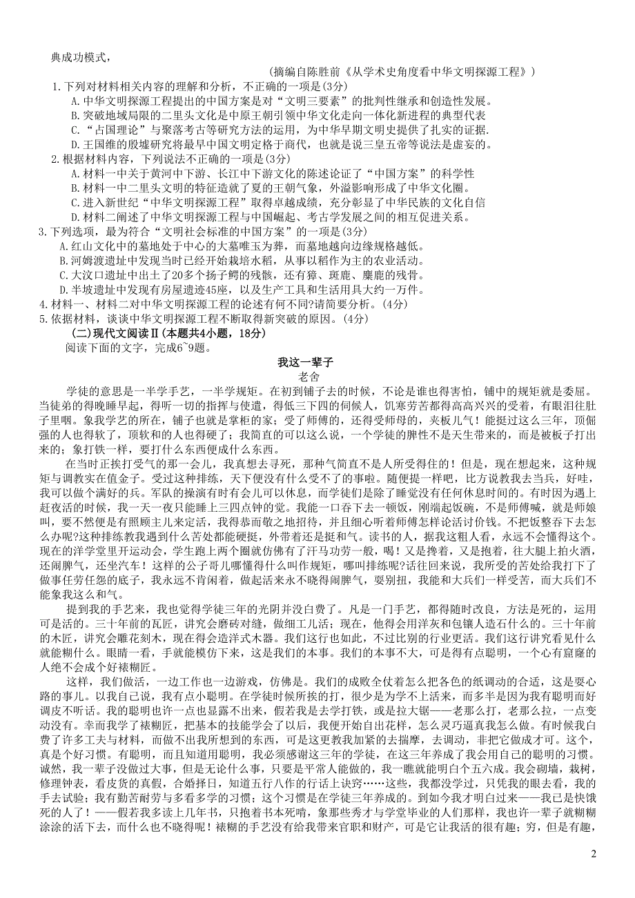 福建省龙岩市一级校2022~2023学年高三语文上学期期末联考试题_第2页