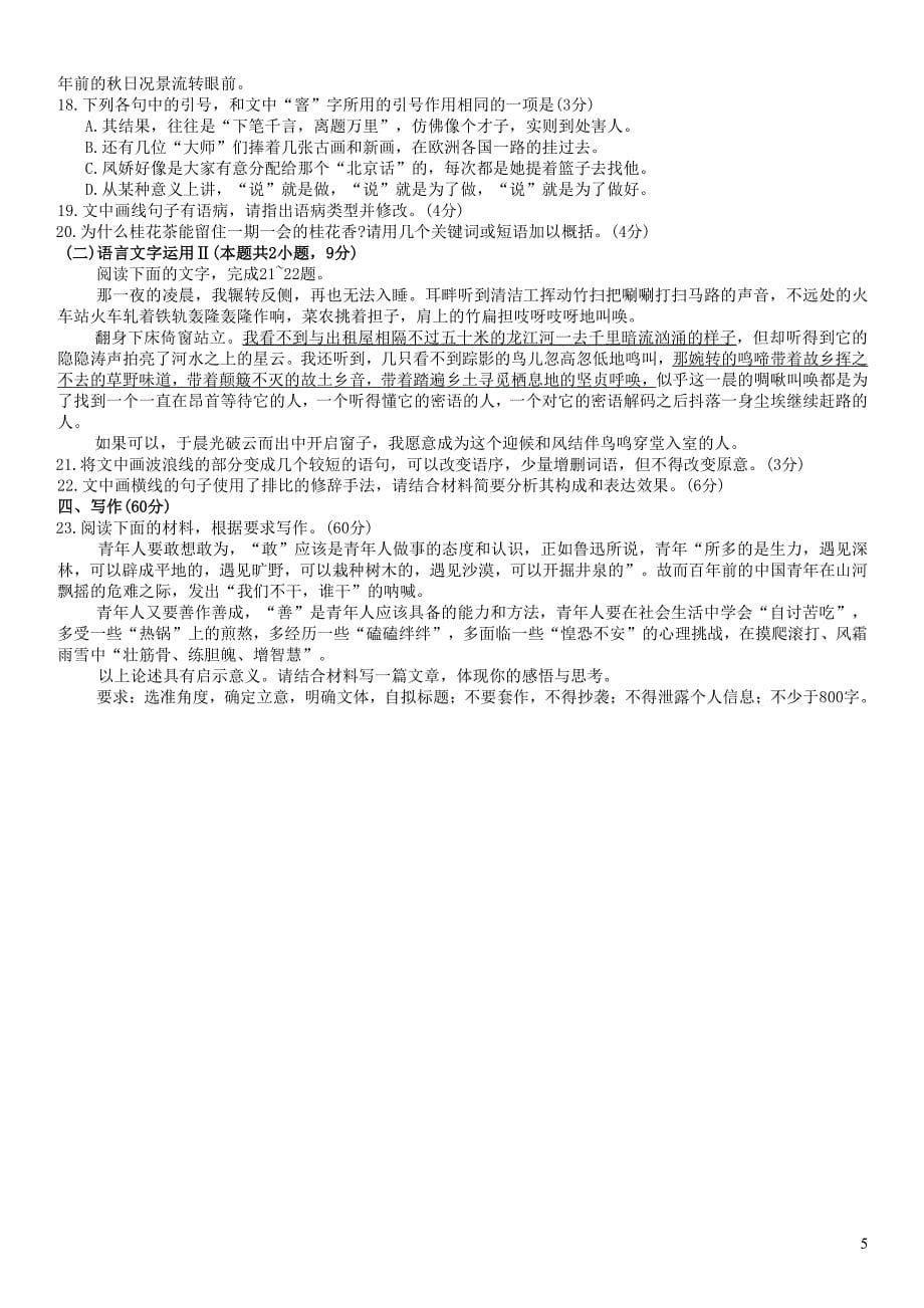 福建省龙岩市一级校2022~2023学年高三语文上学期期末联考试题_第5页