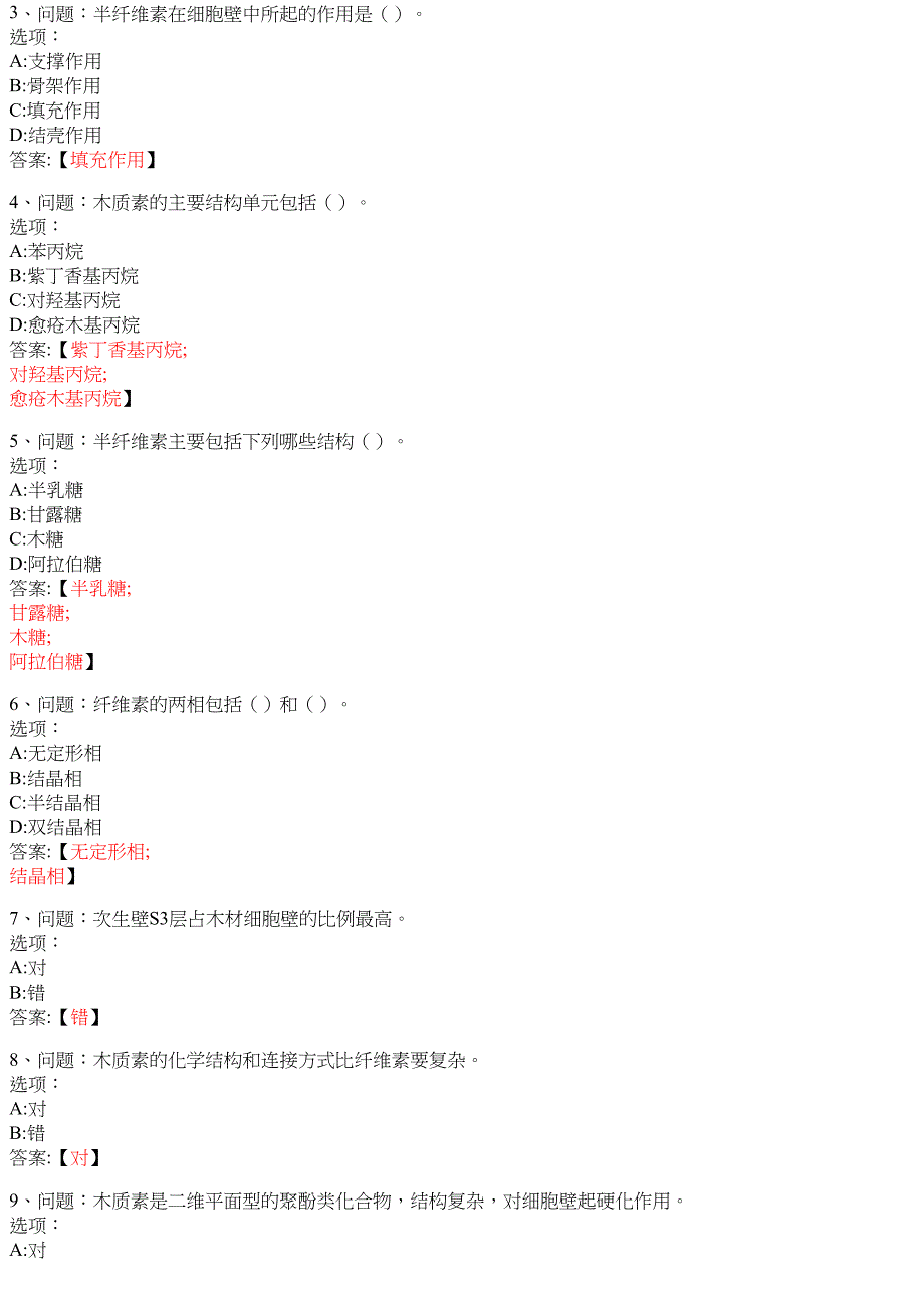 生物质纳米纤维素（黑龙江联盟） 知到智慧树网课答案_第3页