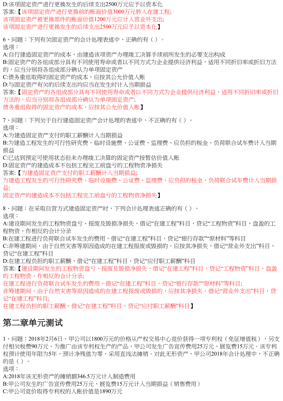 中级财务会计学（下）（山东联盟） 知到智慧树网课答案_第2页