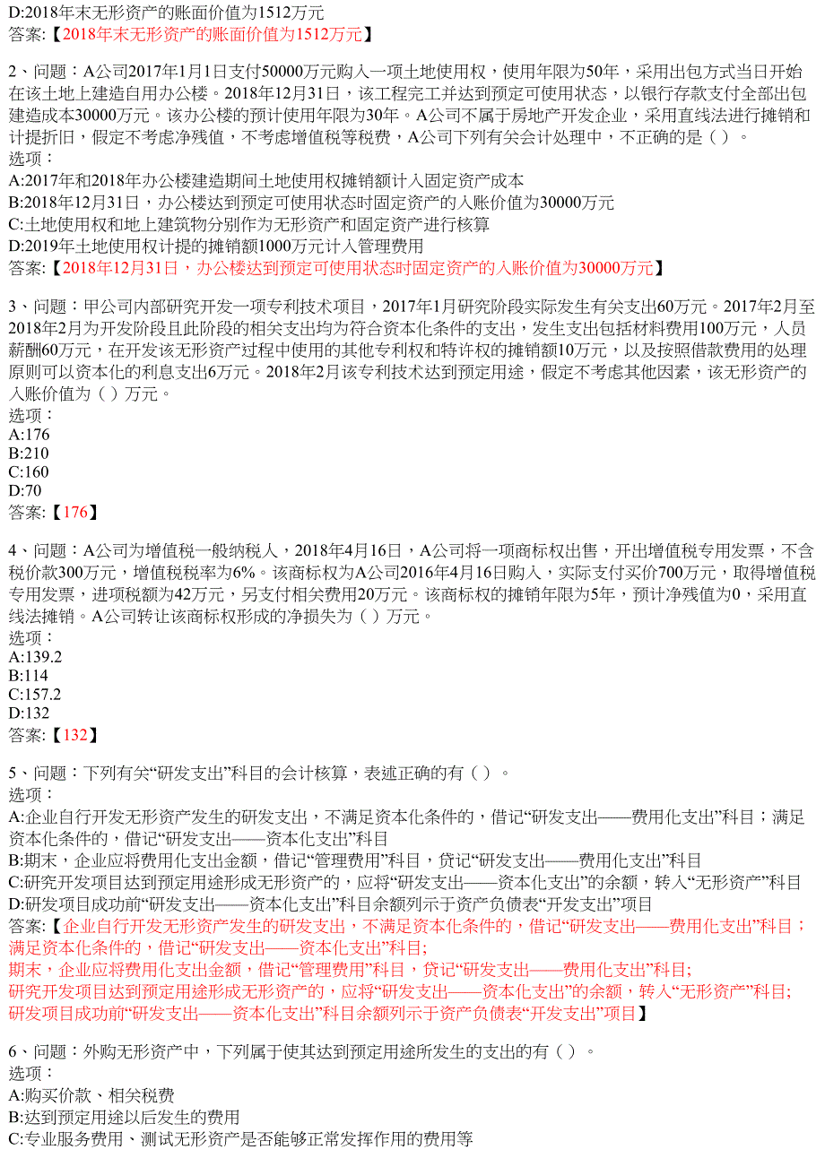 中级财务会计学（下）（山东联盟） 知到智慧树网课答案_第3页