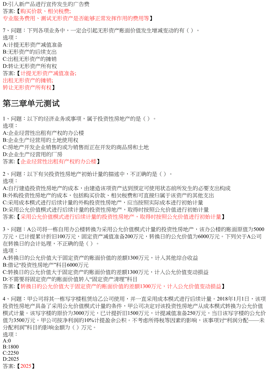 中级财务会计学（下）（山东联盟） 知到智慧树网课答案_第4页