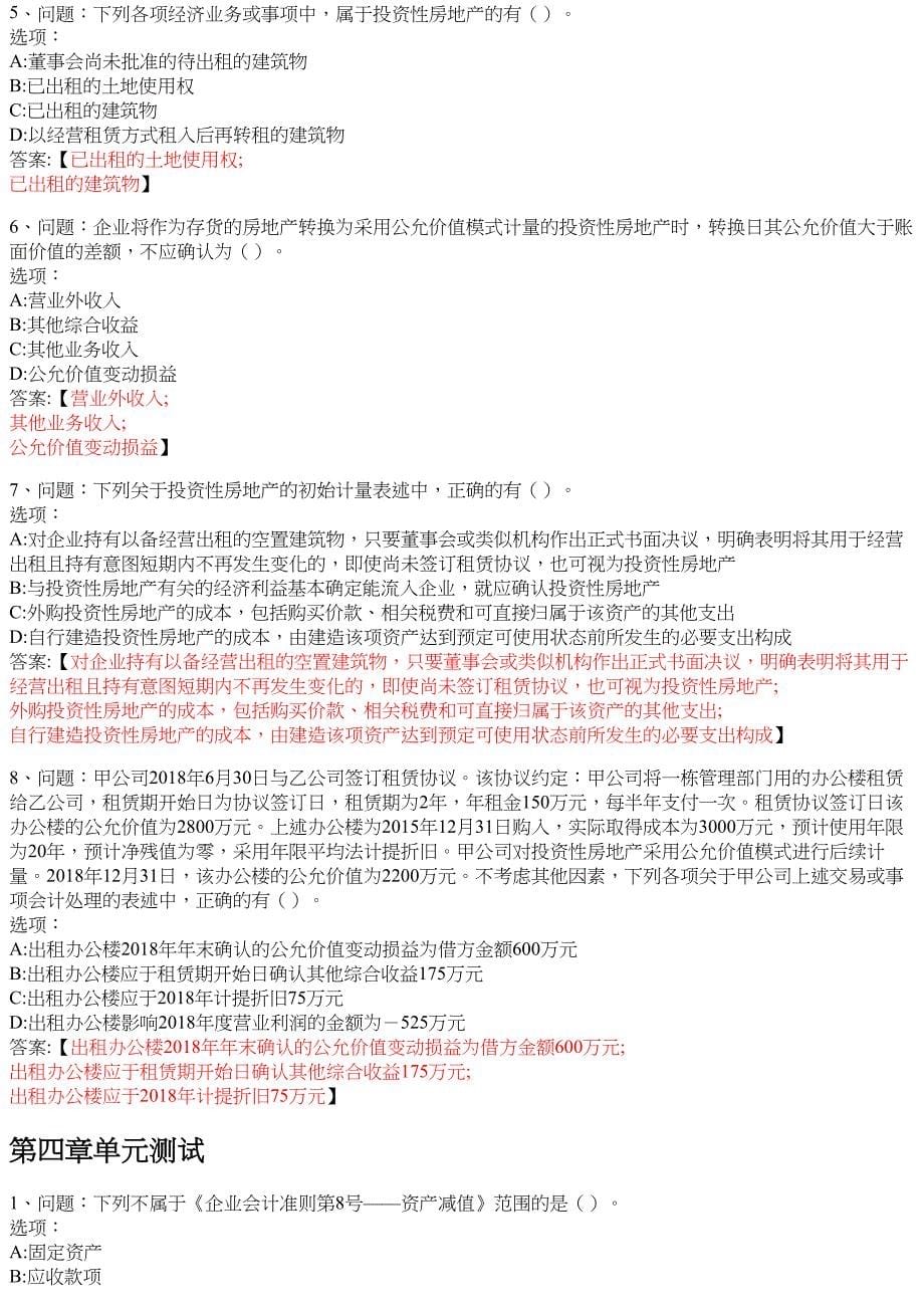 中级财务会计学（下）（山东联盟） 知到智慧树网课答案_第5页