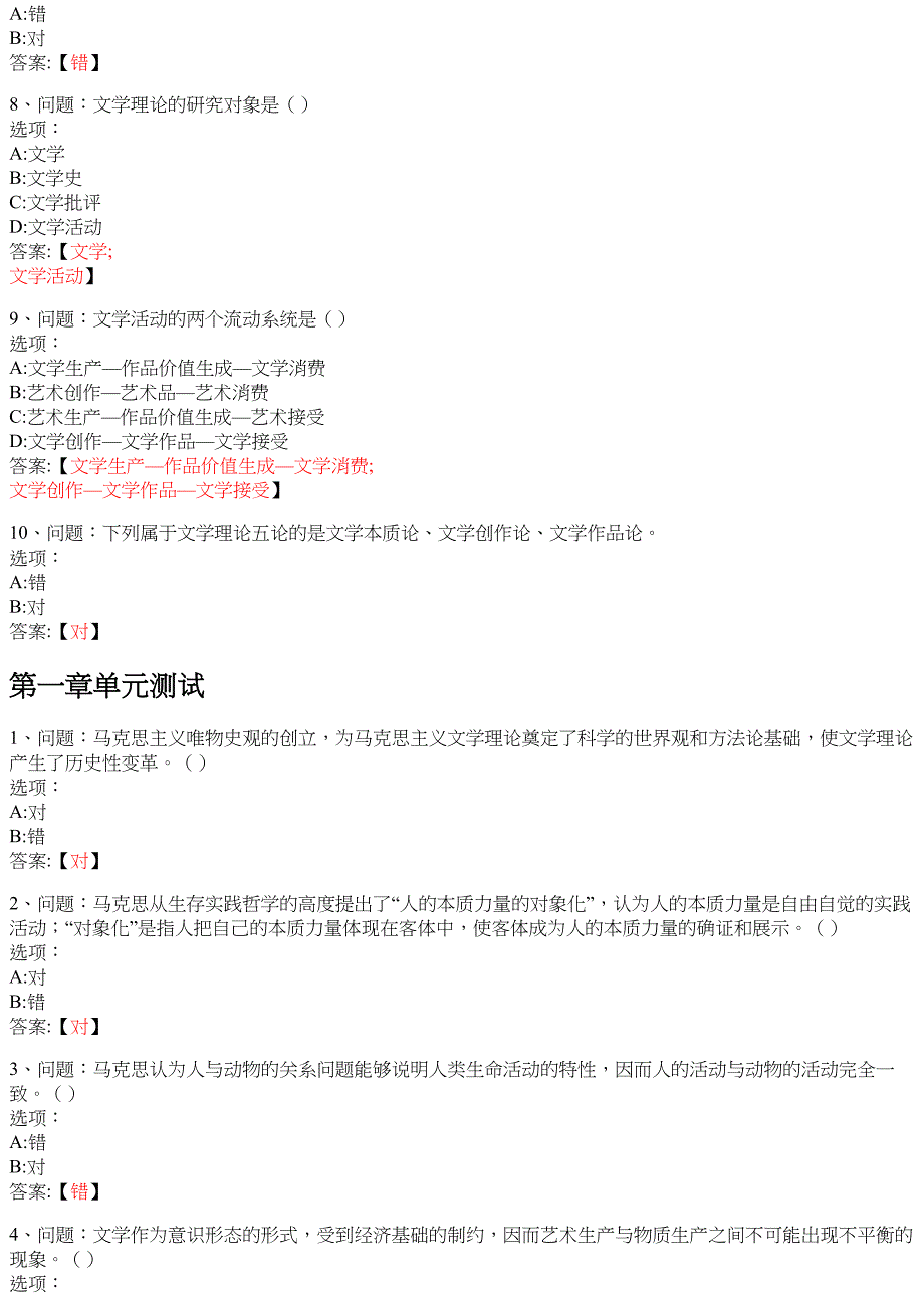 文学概论（宁夏大学） 知到智慧树网课答案_第2页