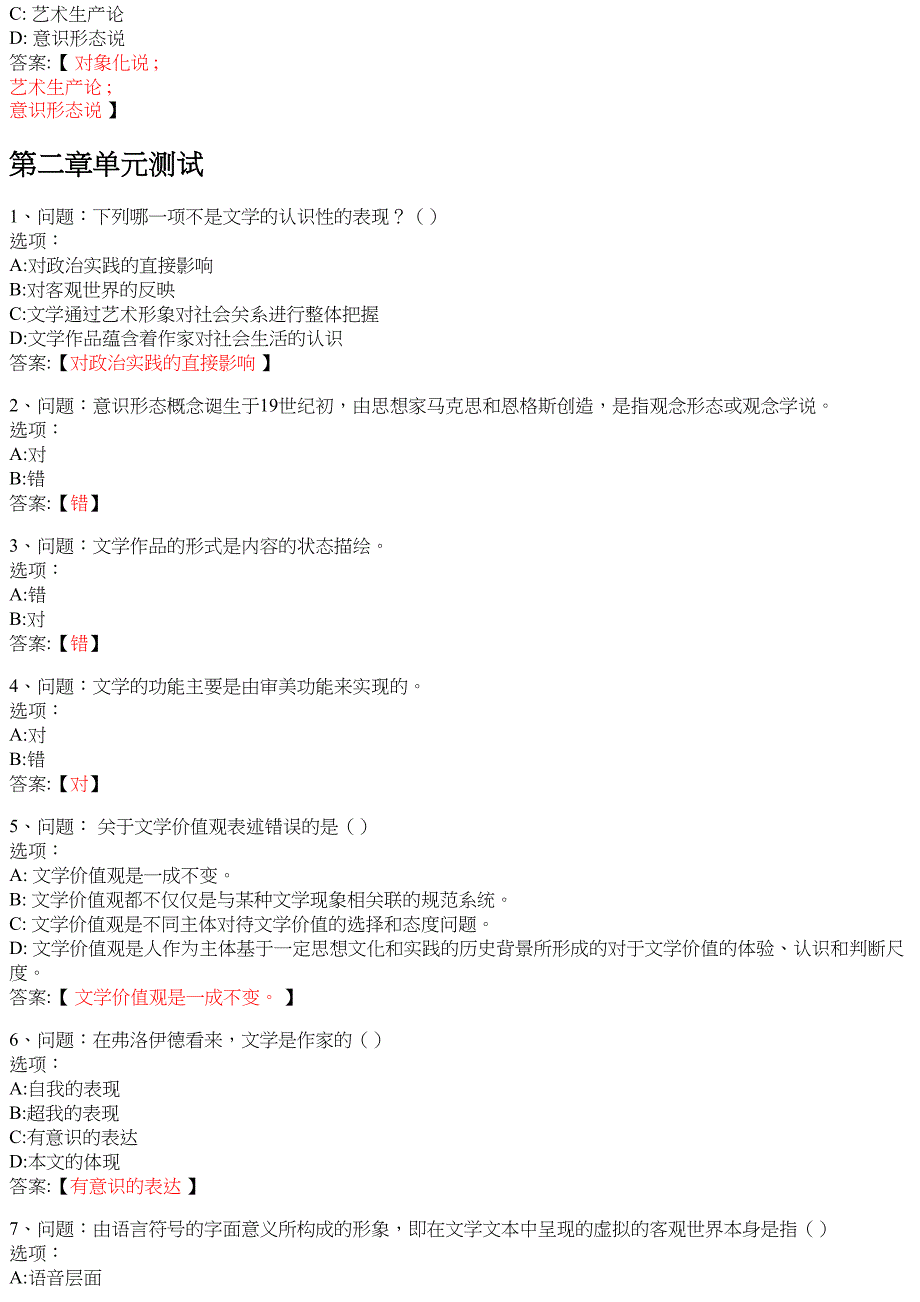 文学概论（宁夏大学） 知到智慧树网课答案_第4页