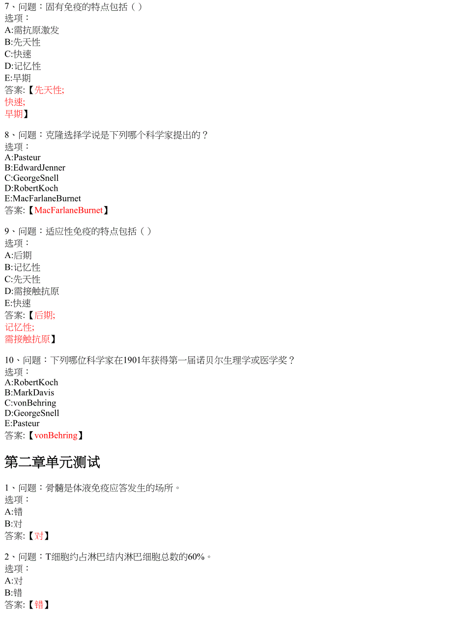 医学免疫学（青岛大学） 知到智慧树网课答案_第2页