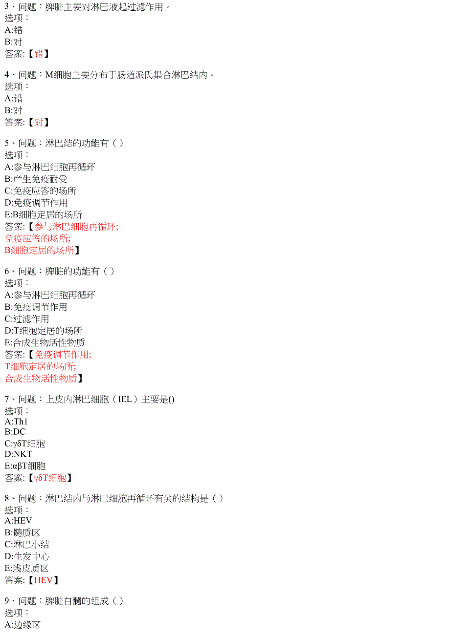 医学免疫学（青岛大学） 知到智慧树网课答案_第3页