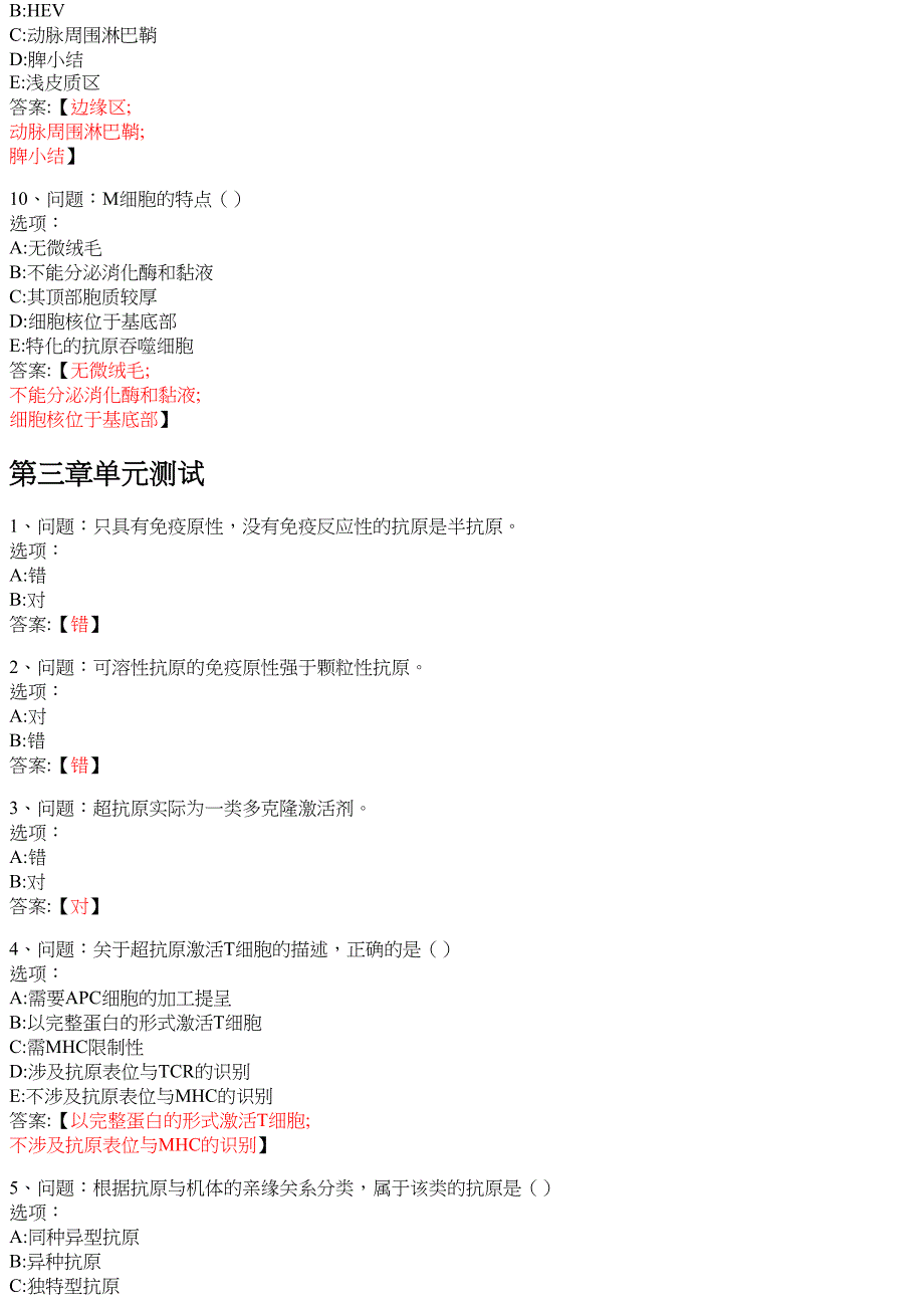 医学免疫学（青岛大学） 知到智慧树网课答案_第4页