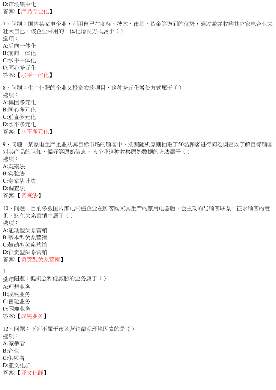 市场营销学（春夏学期） 知到智慧树网课答案_第2页