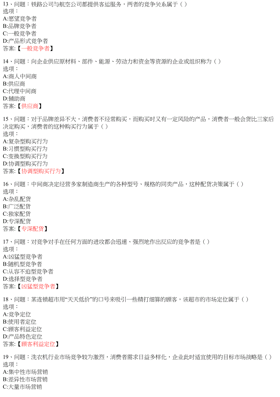 市场营销学（春夏学期） 知到智慧树网课答案_第3页