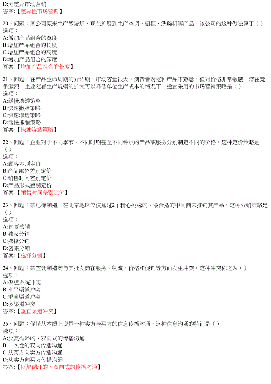 市场营销学（春夏学期） 知到智慧树网课答案_第4页