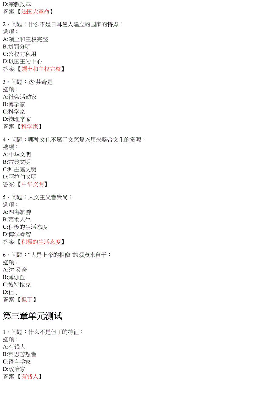 文艺复兴经典名著选读 知到智慧树网课答案_第2页