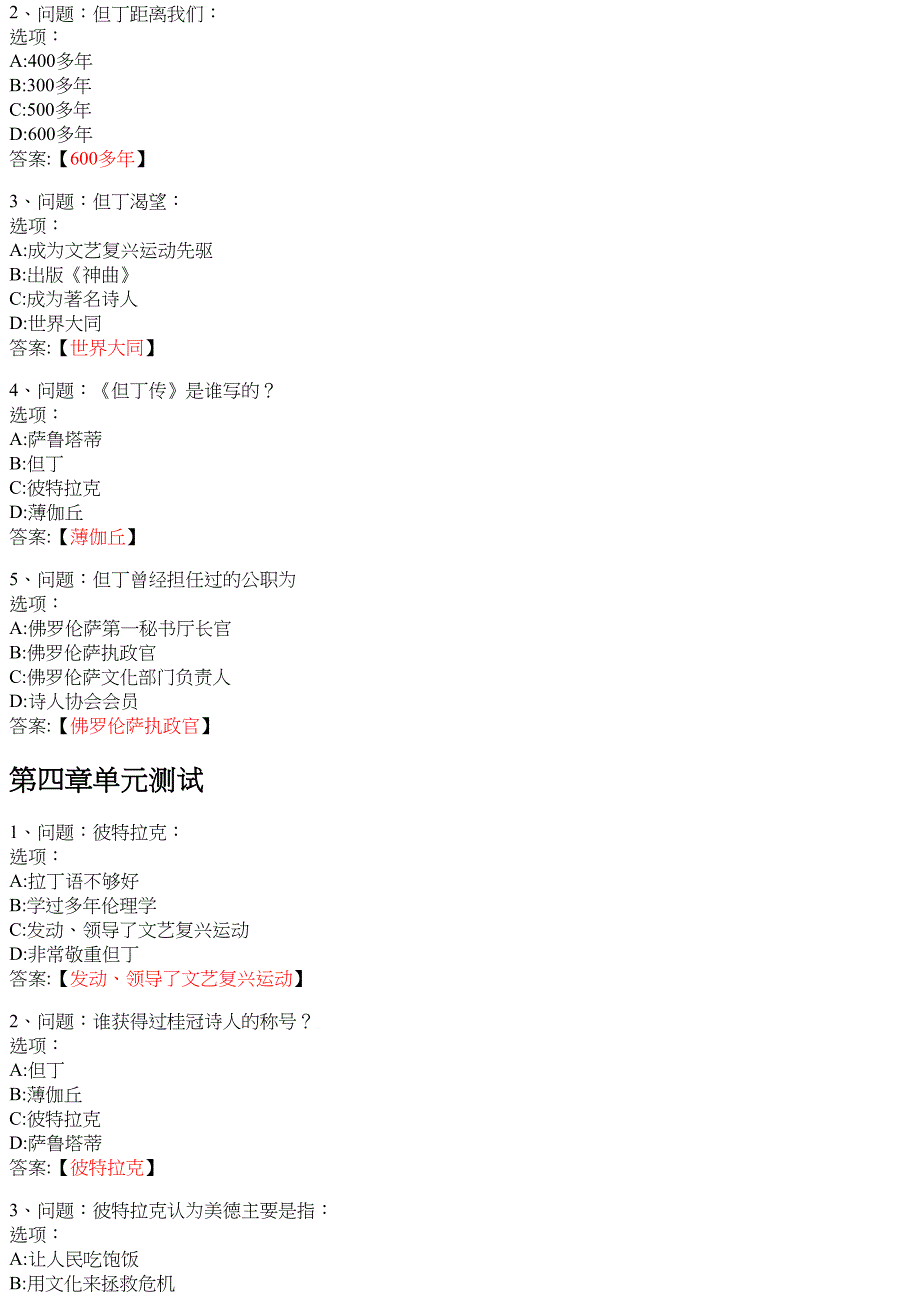 文艺复兴经典名著选读 知到智慧树网课答案_第3页