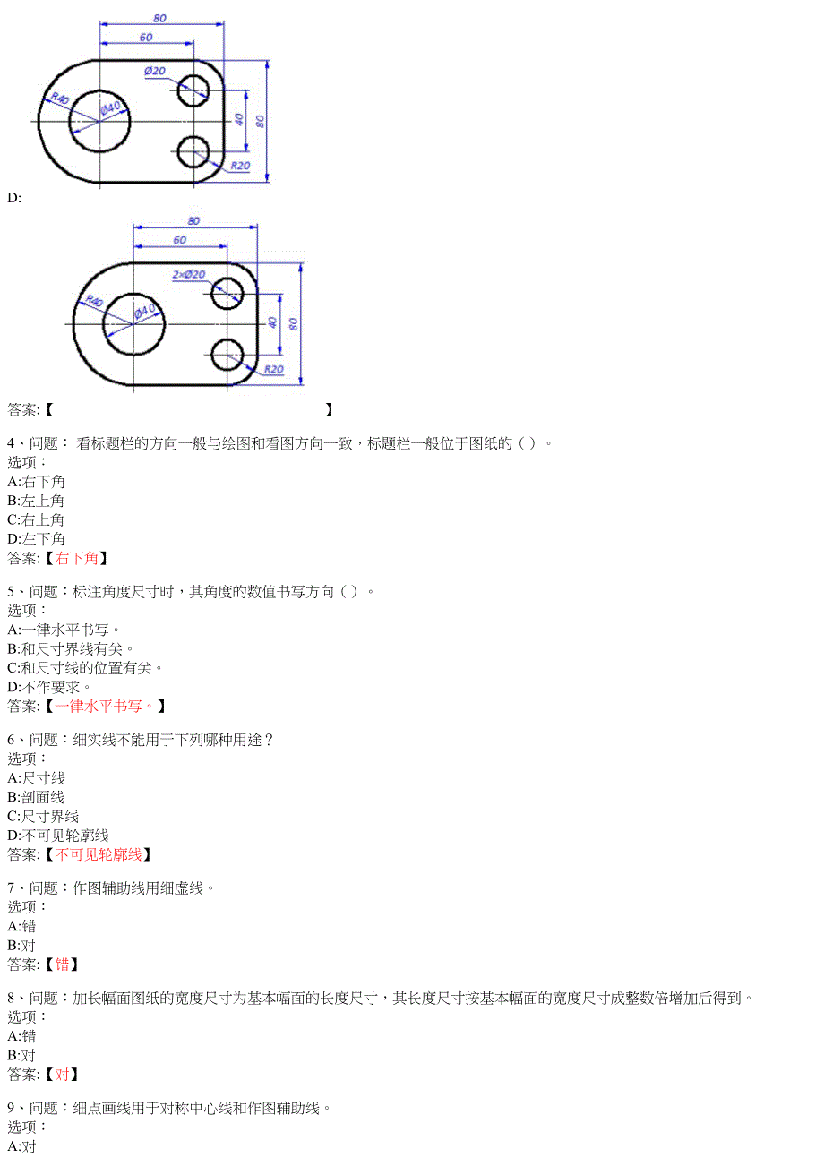 工程图学基础-机械类上学期（山东联盟）-知到答案、智慧树答案_第3页