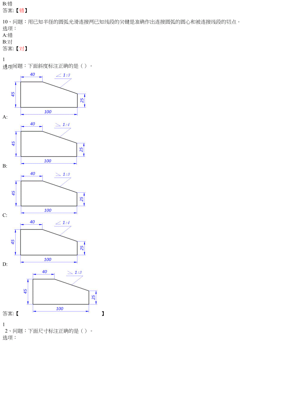 工程图学基础-机械类上学期（山东联盟）-知到答案、智慧树答案_第4页