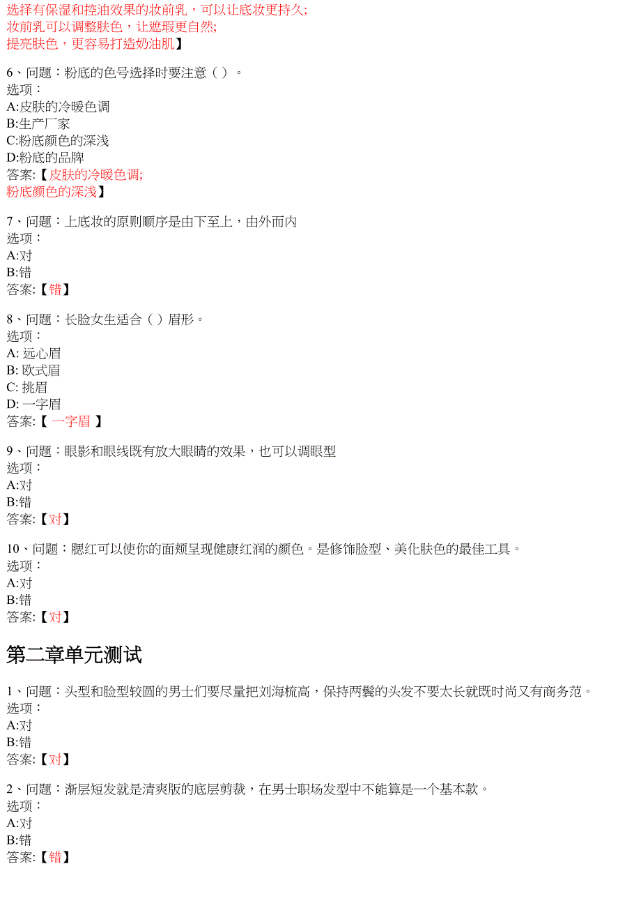 商务形象设计 知到智慧树网课答案_第3页