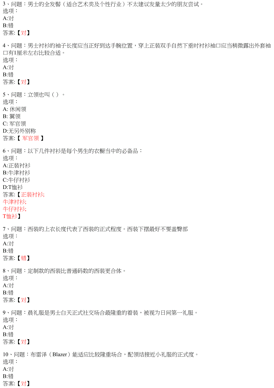 商务形象设计 知到智慧树网课答案_第4页