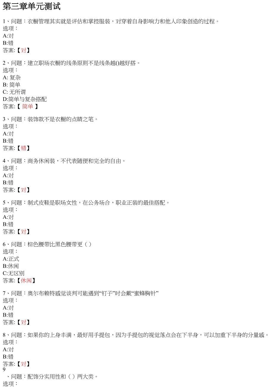 商务形象设计 知到智慧树网课答案_第5页