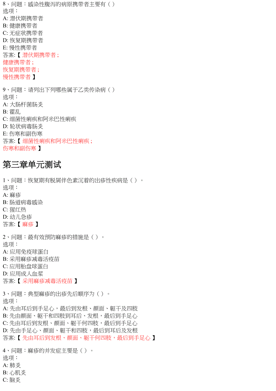 重点传染病防治知识 知到智慧树网课答案_第4页