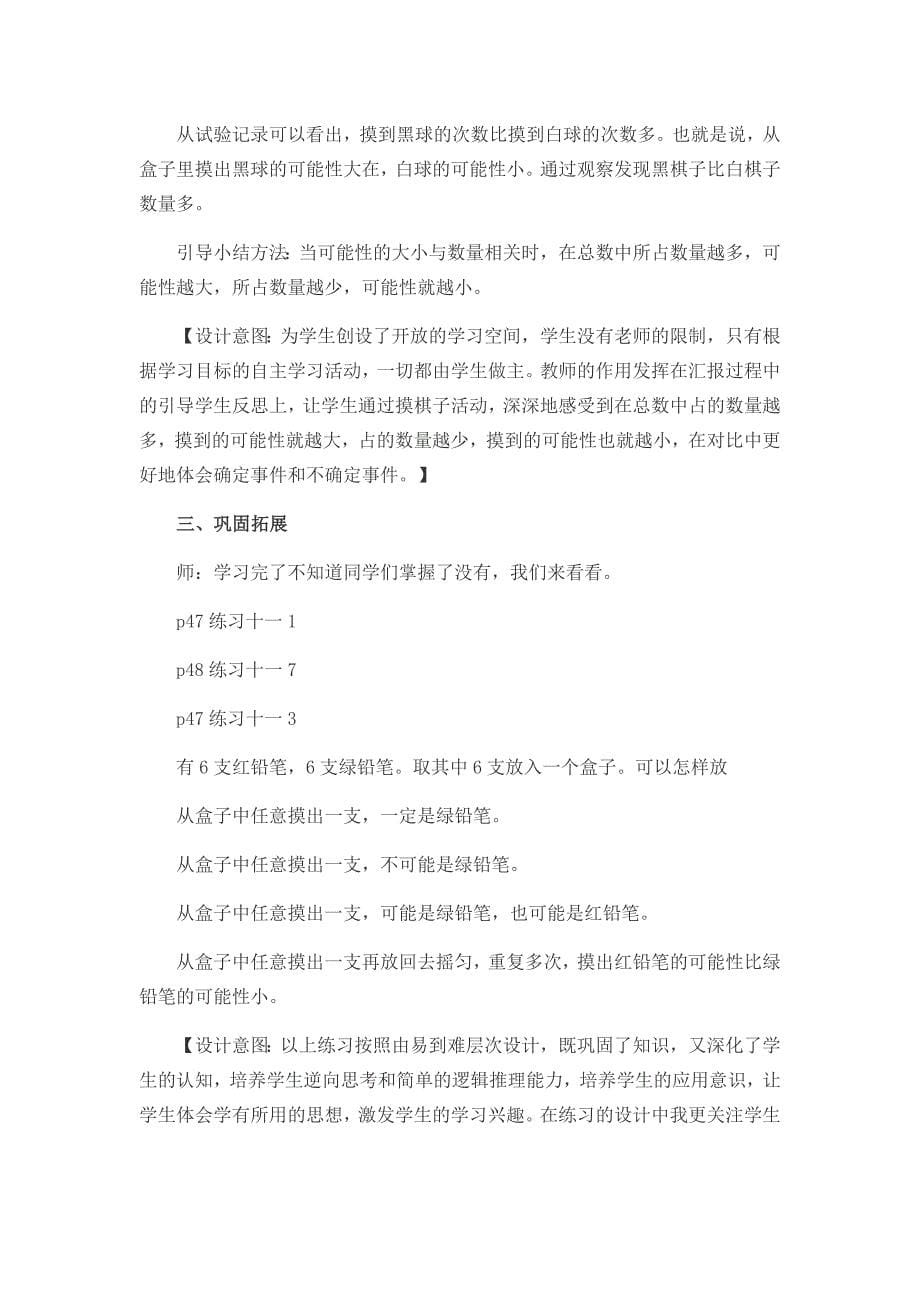 《可能性》说课稿十五篇_第5页