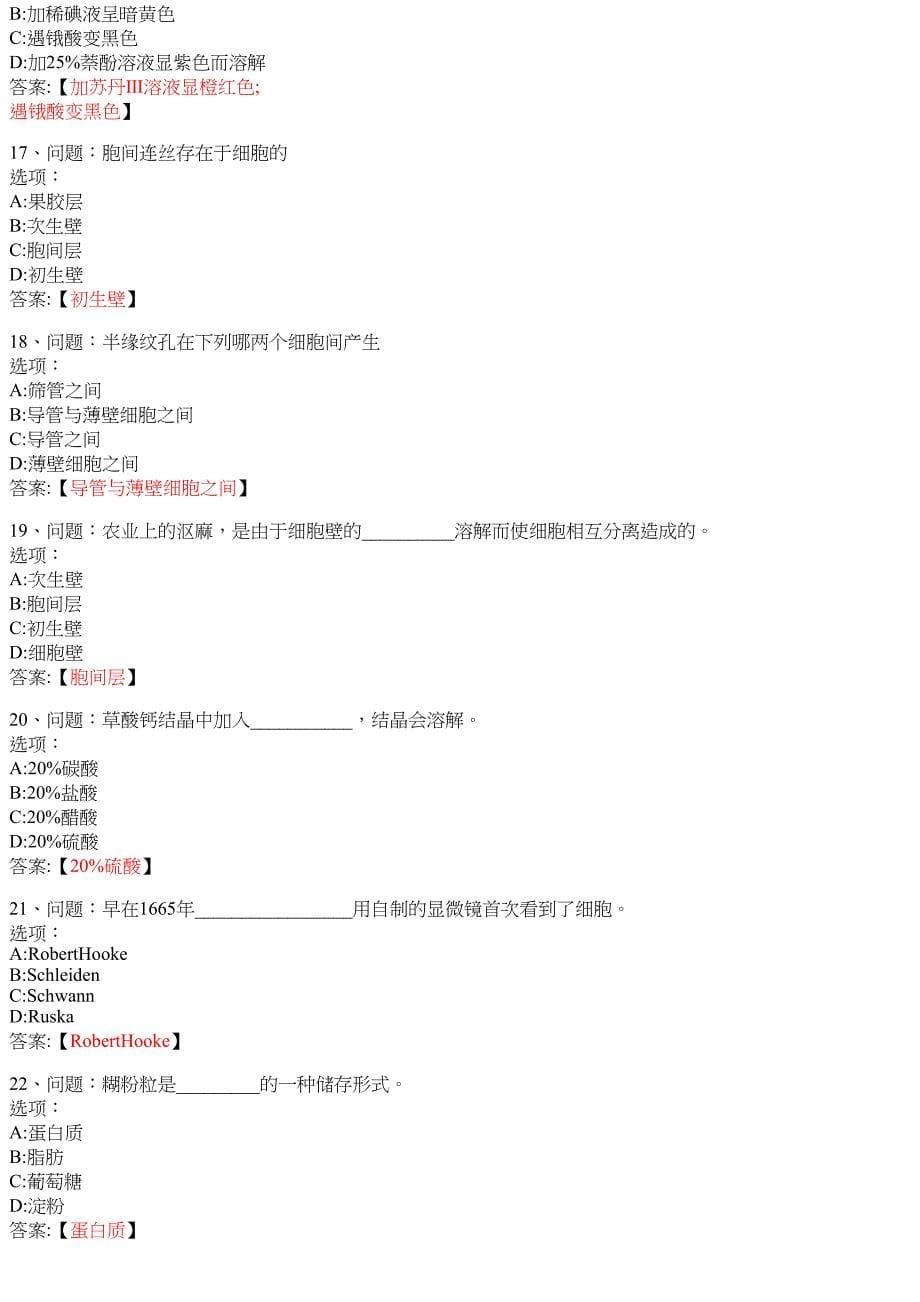 药用植物学 知到智慧树网课答案_第5页