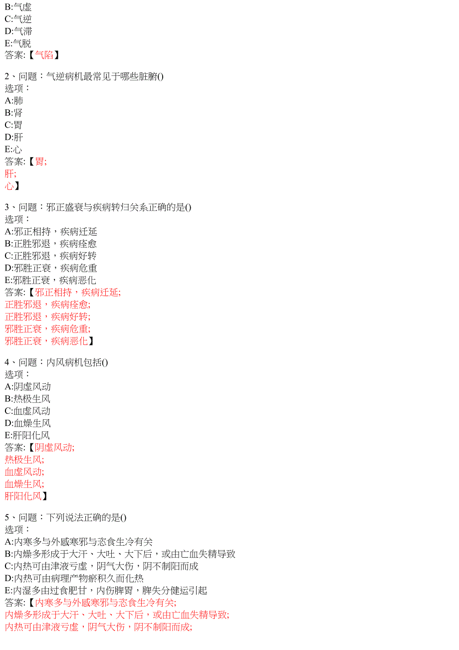 中医诊疗基础精讲（山东联盟） 知到智慧树网课答案_第3页