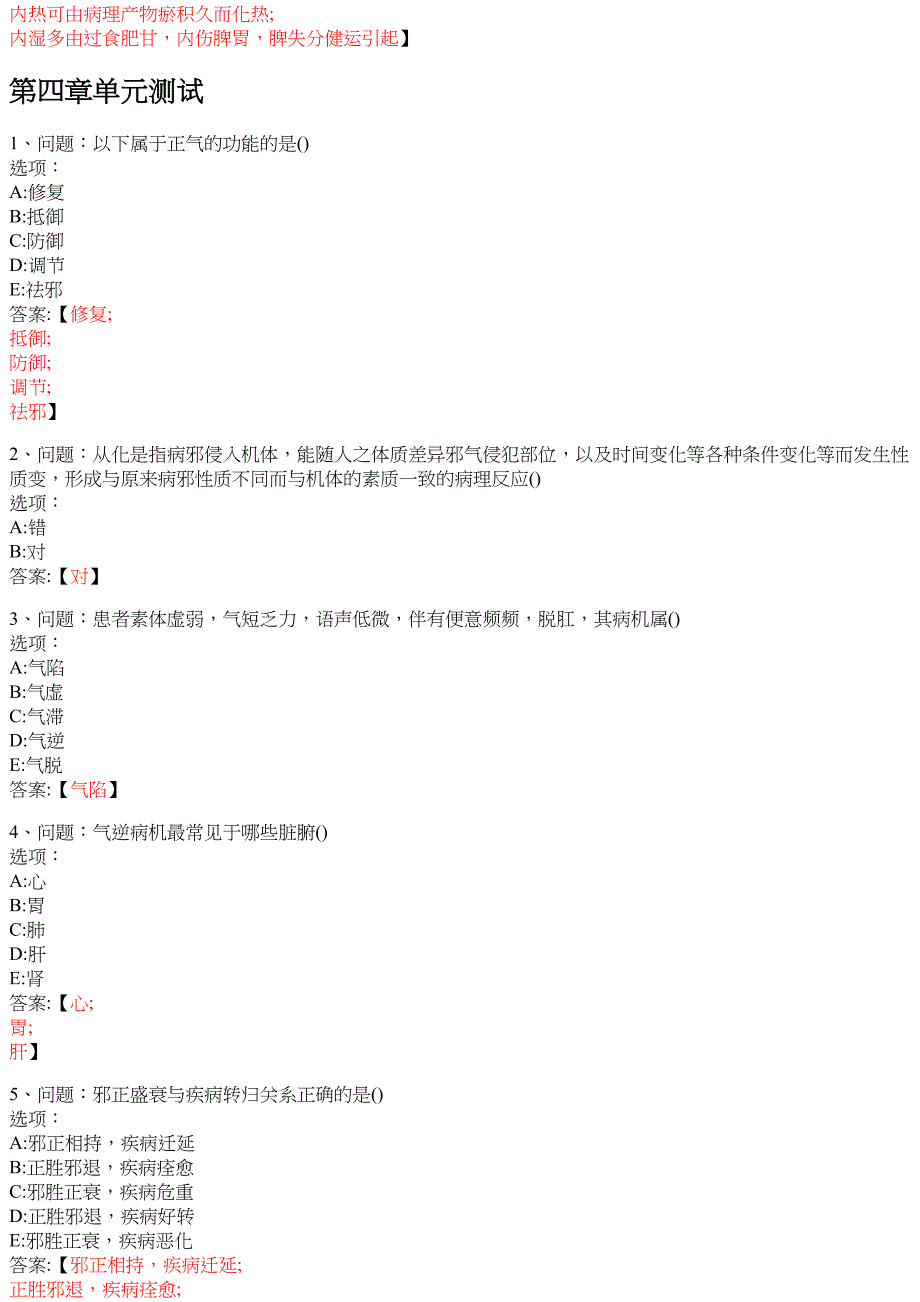 中医诊疗基础精讲（山东联盟） 知到智慧树网课答案_第4页