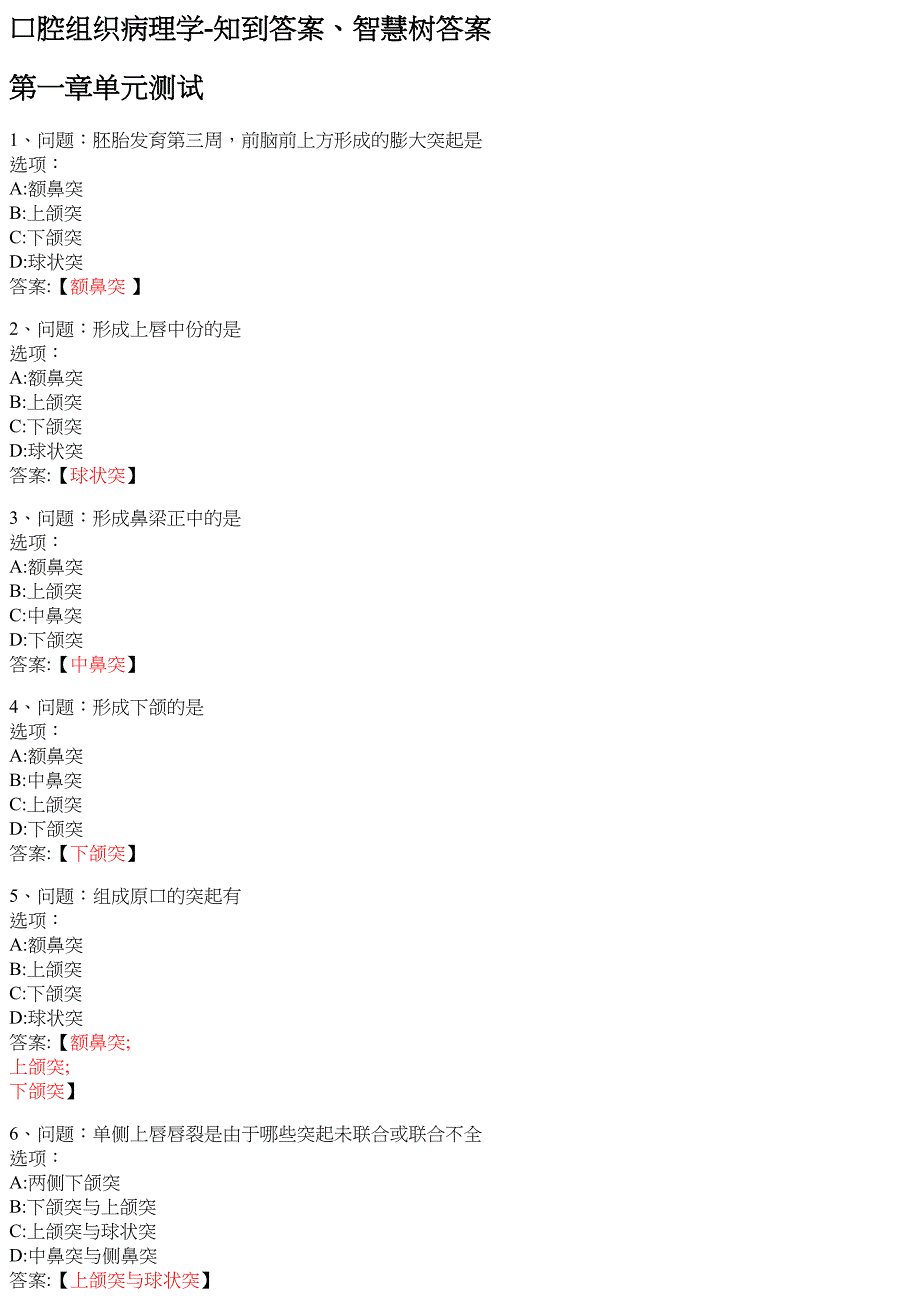 口腔组织病理学-知到答案、智慧树答案_第1页