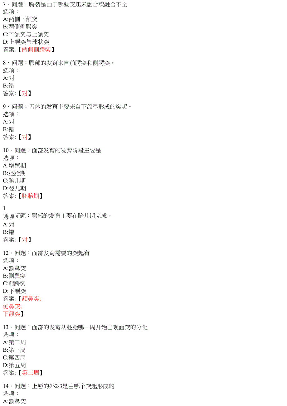 口腔组织病理学-知到答案、智慧树答案_第2页