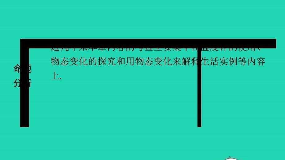 中考物理第三章物态变化知识梳理课件_第5页