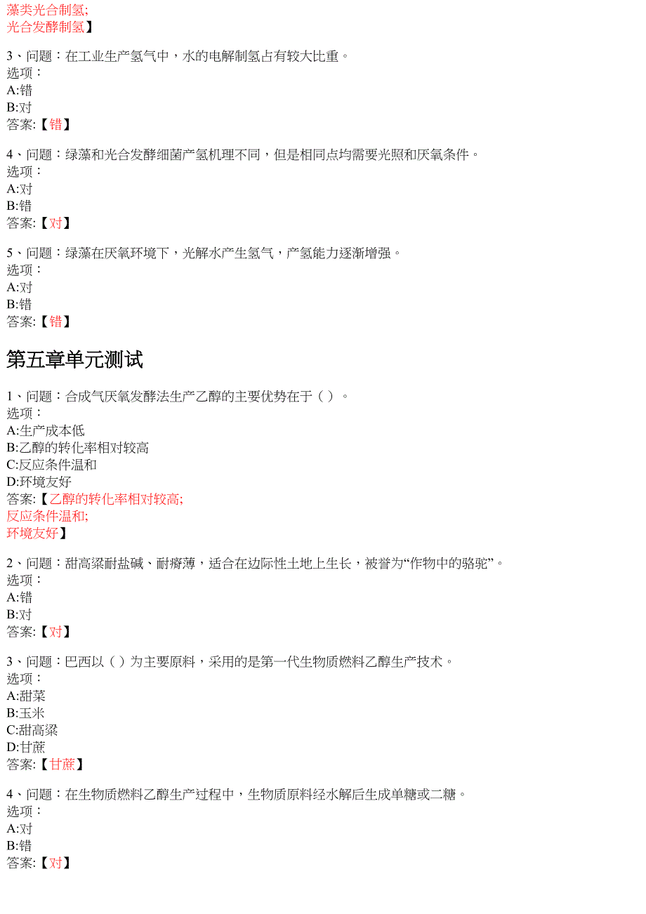 生活中的新能源 生物质能源 知到智慧树网课答案_第4页