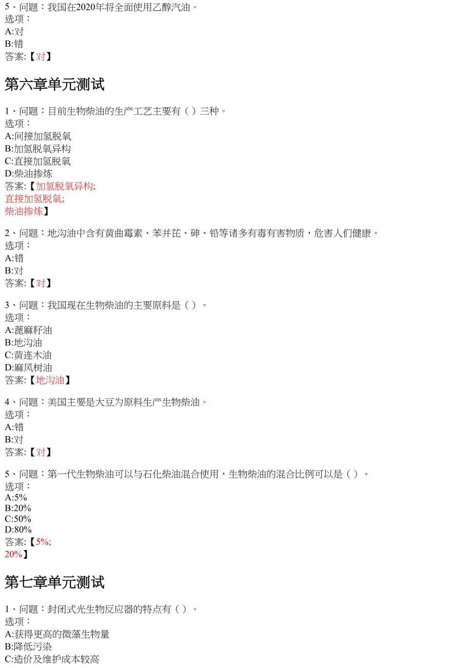 生活中的新能源 生物质能源 知到智慧树网课答案_第5页