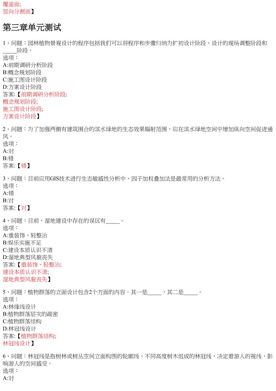 园林植物景观设计（山东联盟） 知到智慧树网课答案_第3页