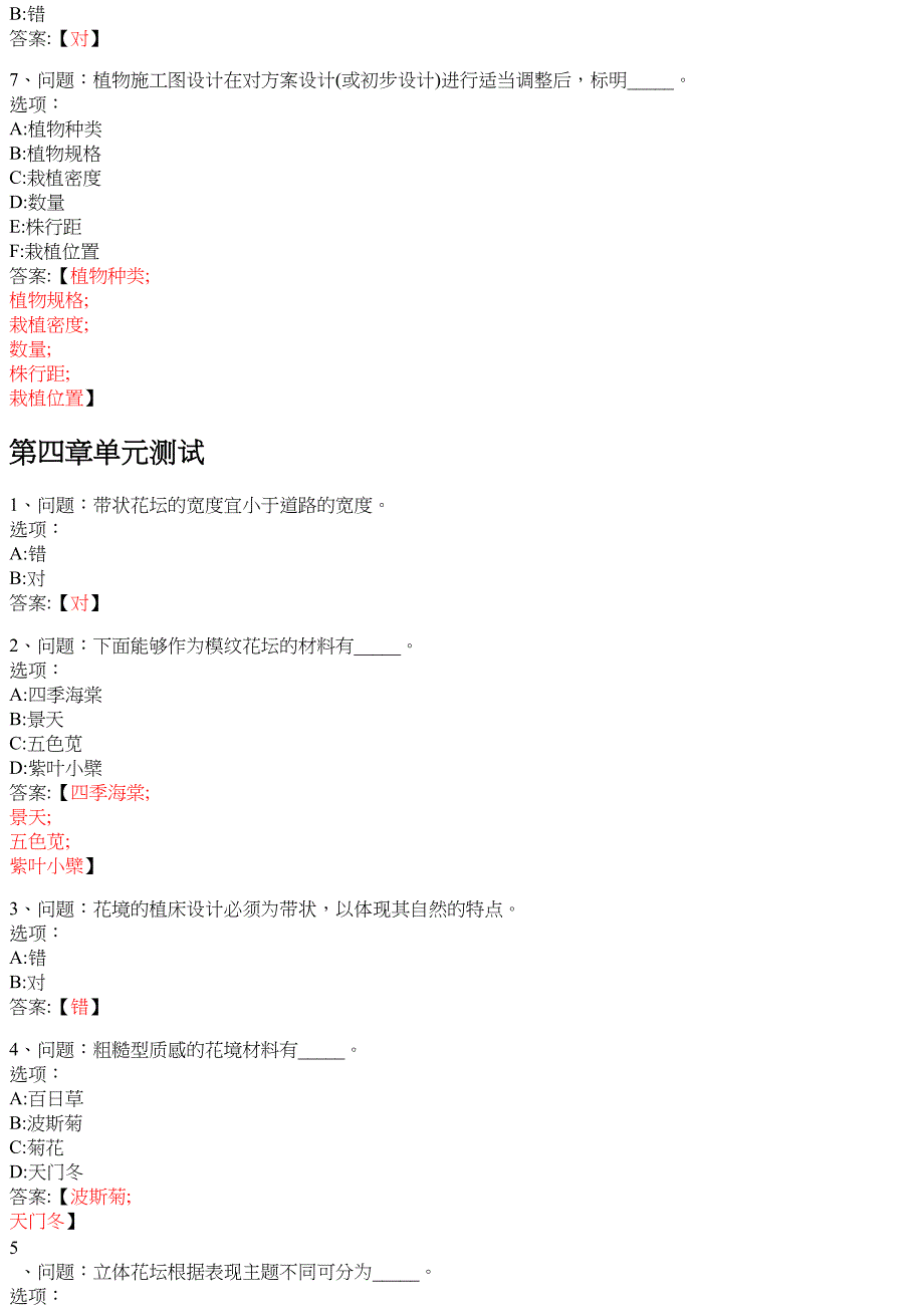 园林植物景观设计（山东联盟） 知到智慧树网课答案_第4页