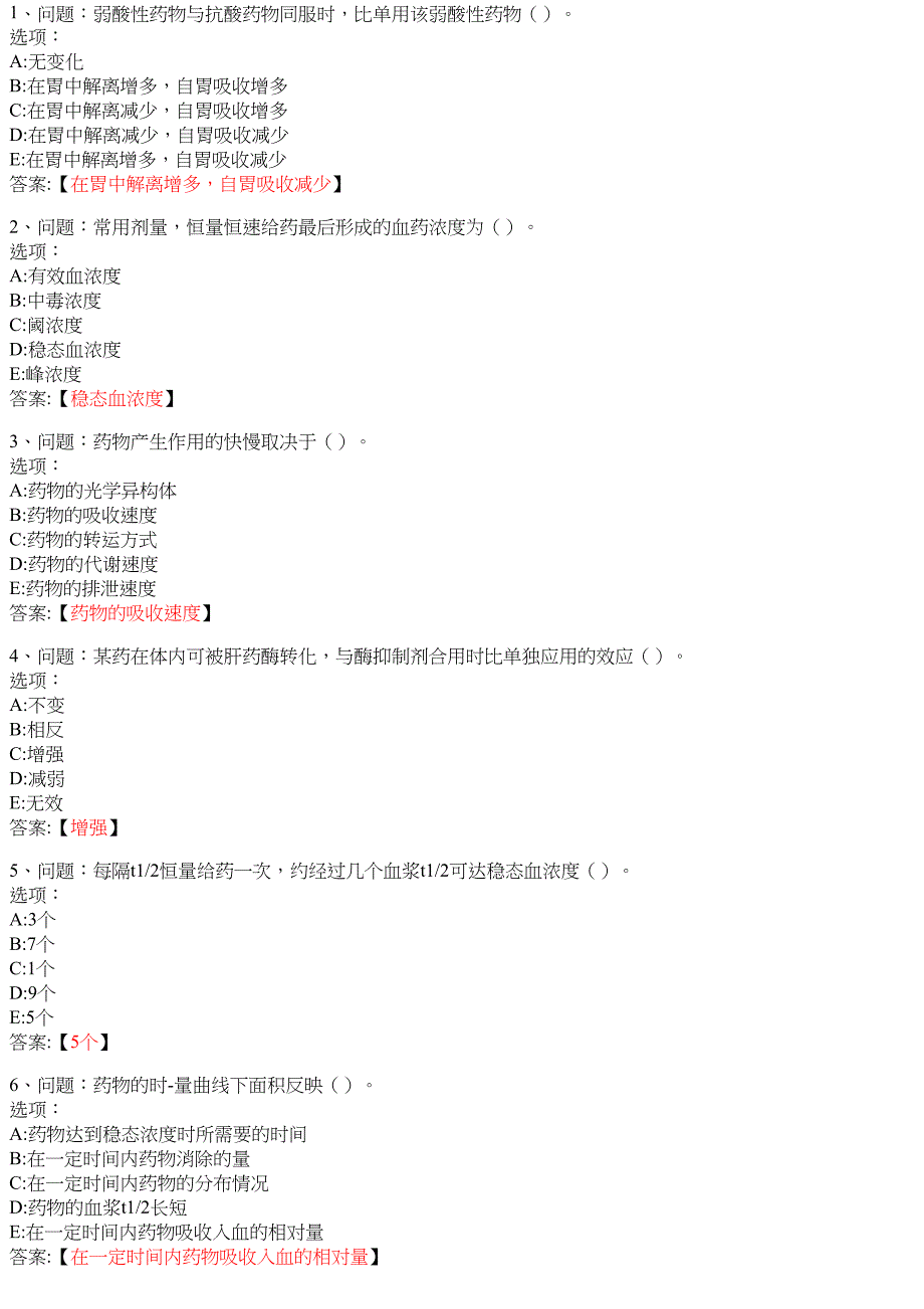 药理学（滨州医学院） 知到智慧树网课答案_第2页