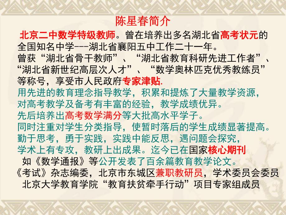 2024年高三数学第二轮及后期复习策略及重点突破专题_第3页