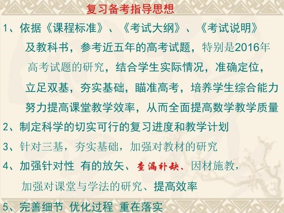 2024年高三数学第二轮及后期复习策略及重点突破专题_第5页