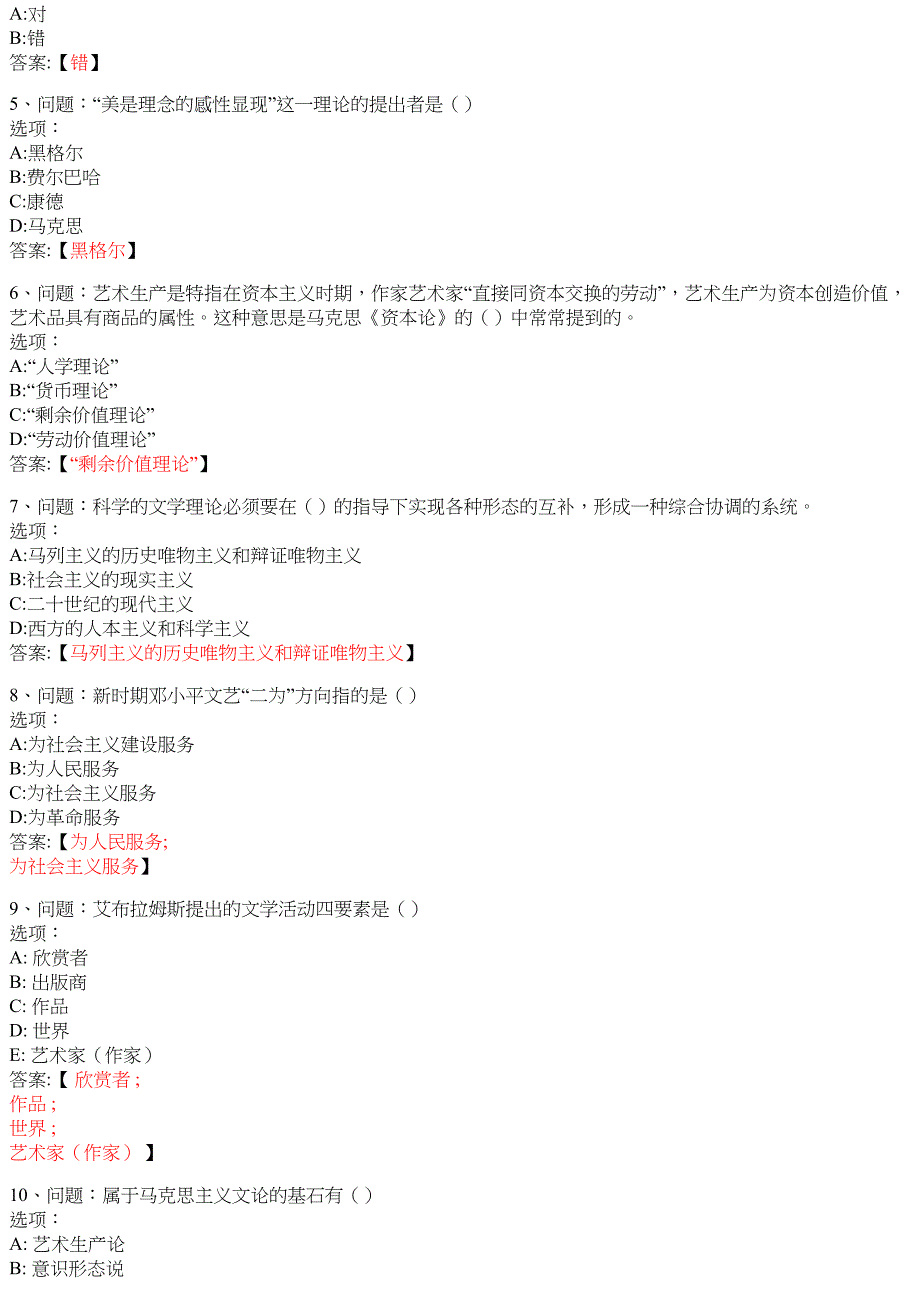 文学概论20541 知到智慧树网课答案_第3页