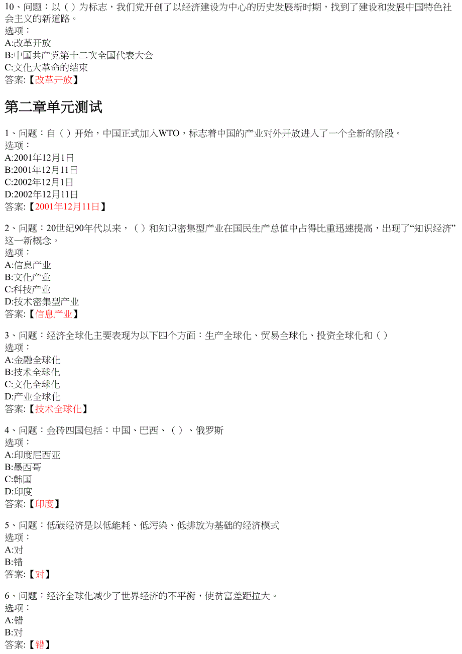 形势与政策2036957 知到智慧树网课答案_第3页