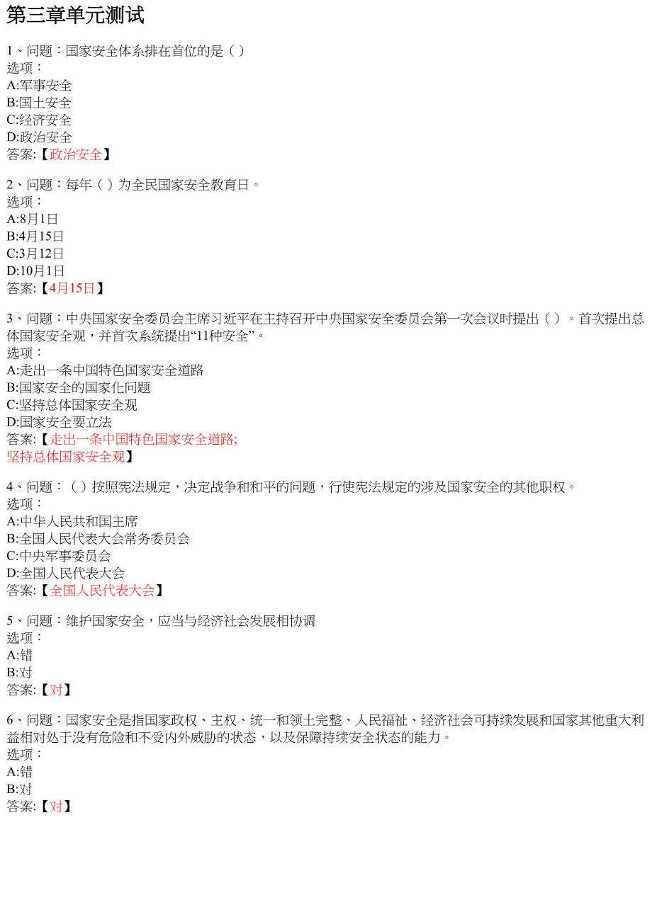 形势与政策2036957 知到智慧树网课答案_第4页