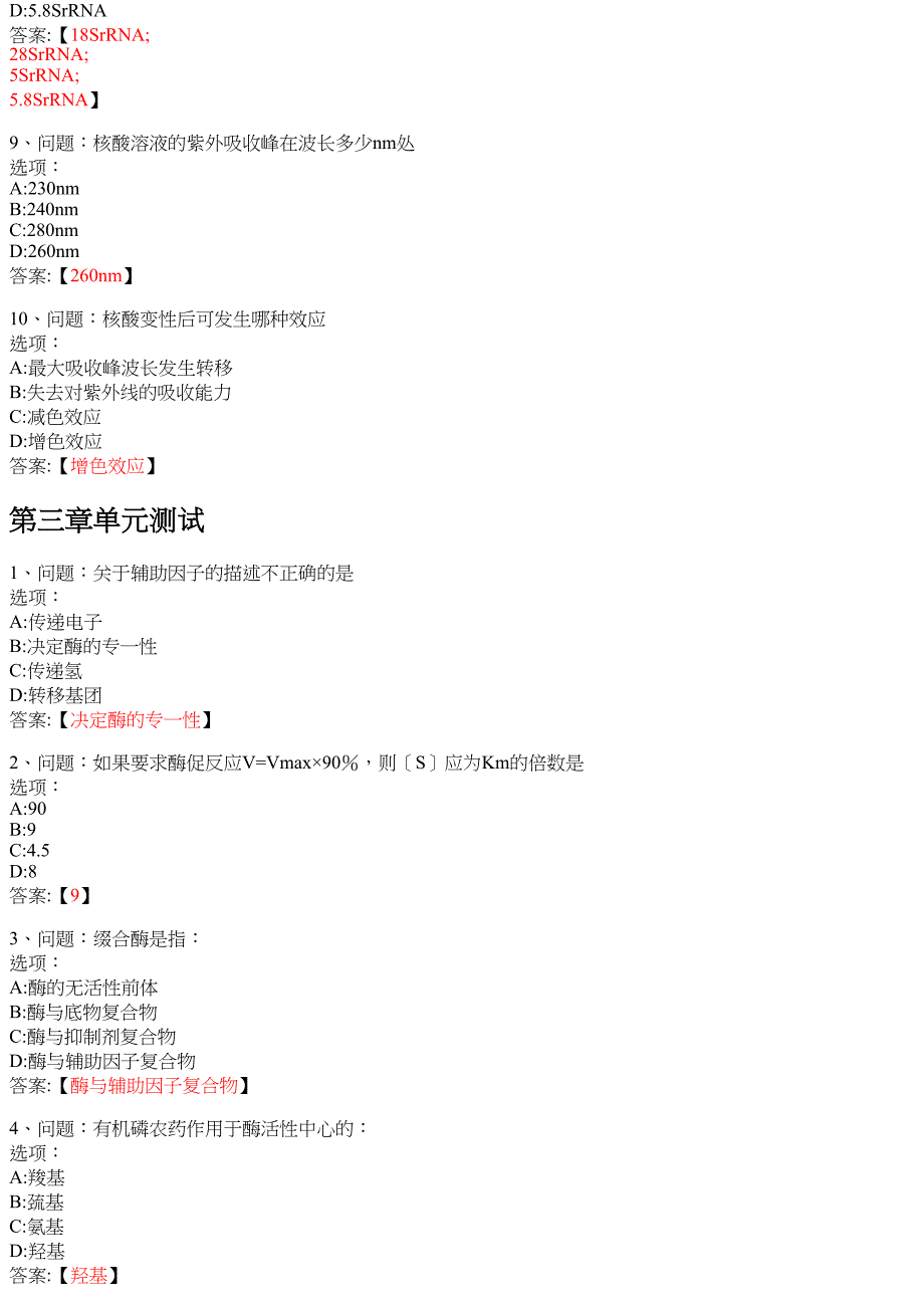 生物化学2024年 知到智慧树网课答案_第4页