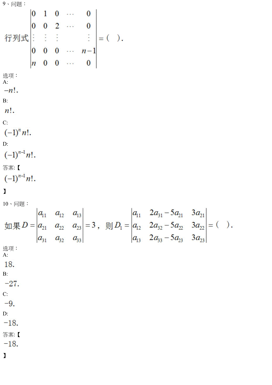 线性代数（山东科技大学） 知到智慧树网课答案_第4页