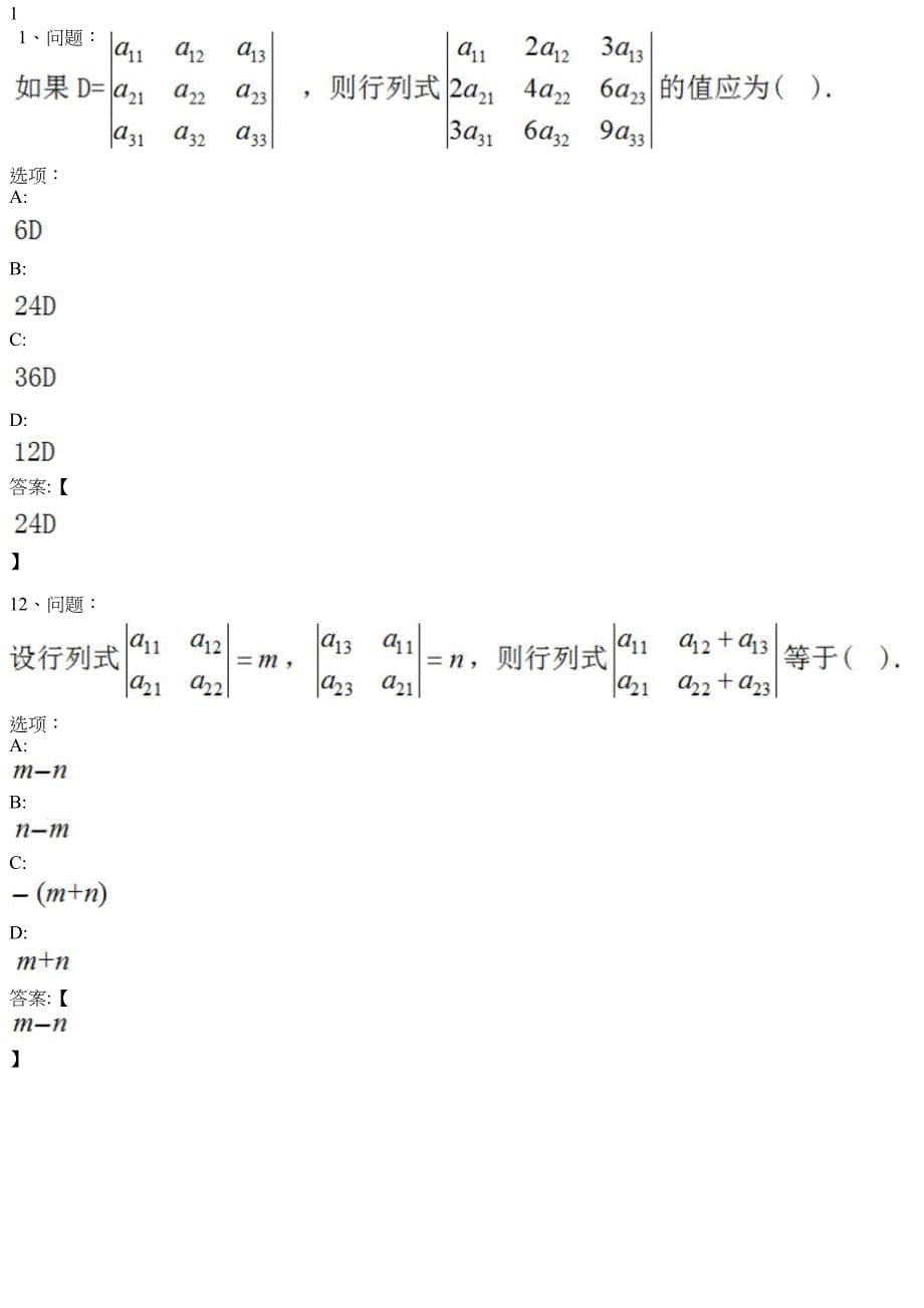 线性代数（山东科技大学） 知到智慧树网课答案_第5页