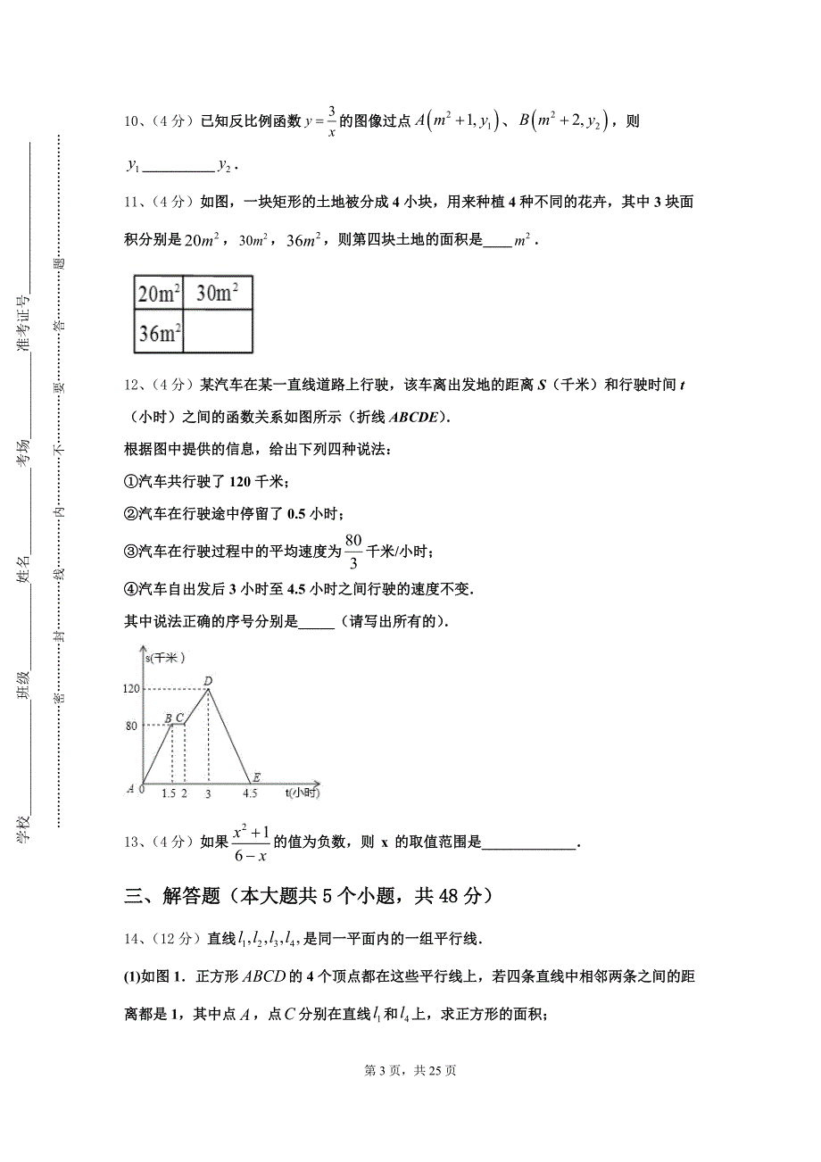 2024-2025学年山西省平遥县数学九上开学检测模拟试题【含答案】_第3页