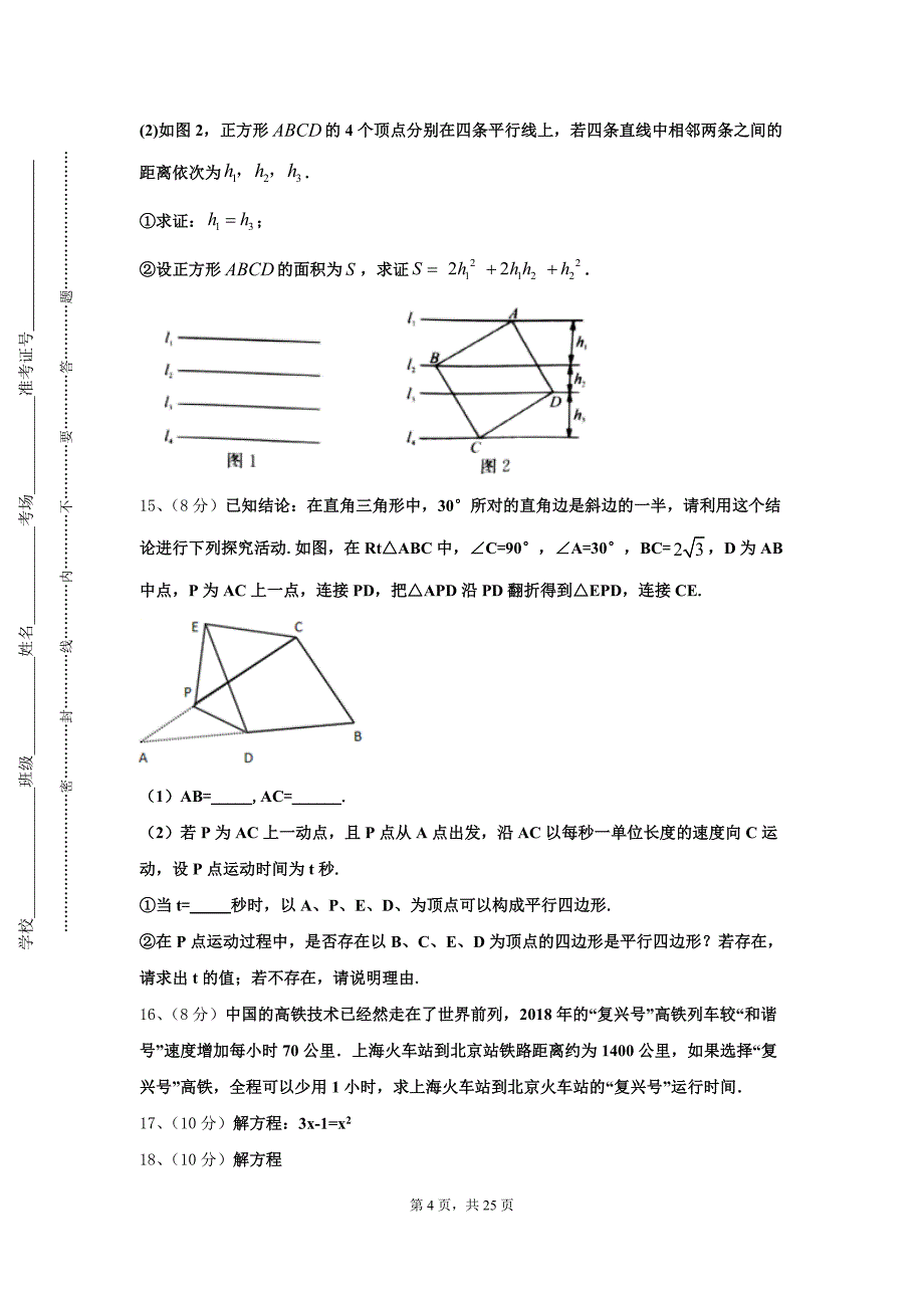 2024-2025学年山西省平遥县数学九上开学检测模拟试题【含答案】_第4页