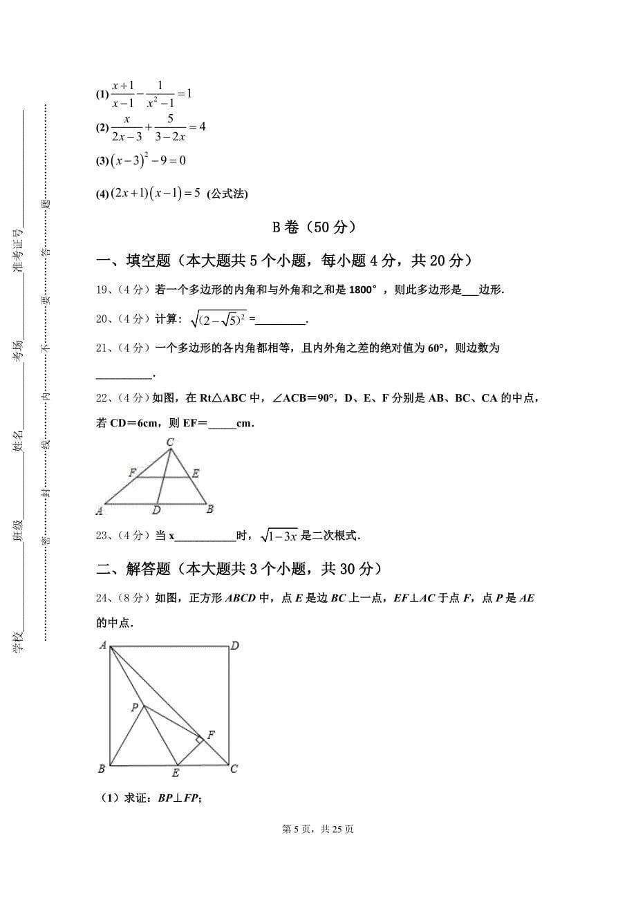 2024-2025学年山西省平遥县数学九上开学检测模拟试题【含答案】_第5页