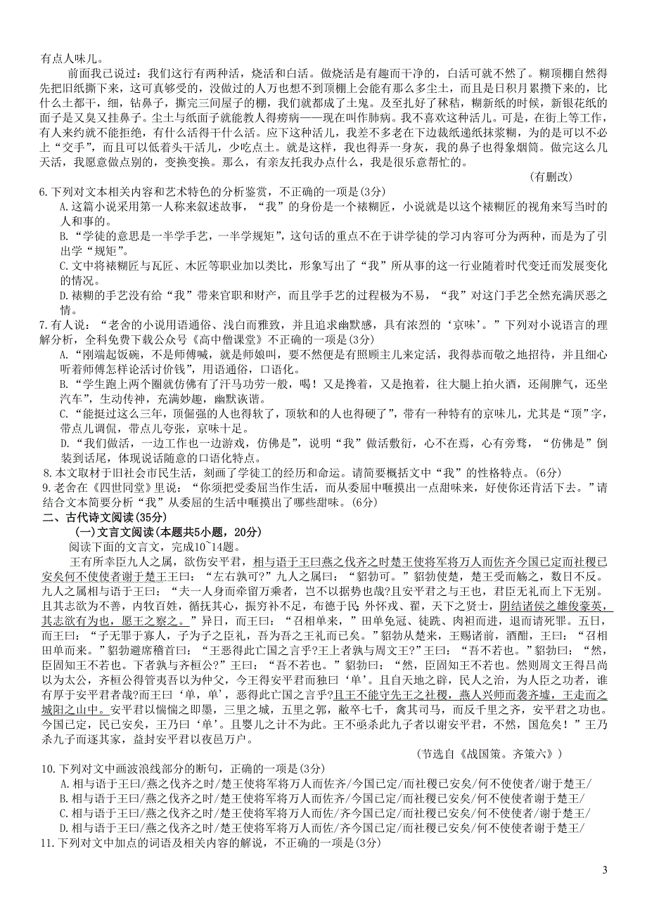 福建省龙岩市一级校2022_2023学年高三语文上学期期末联考试题_第3页